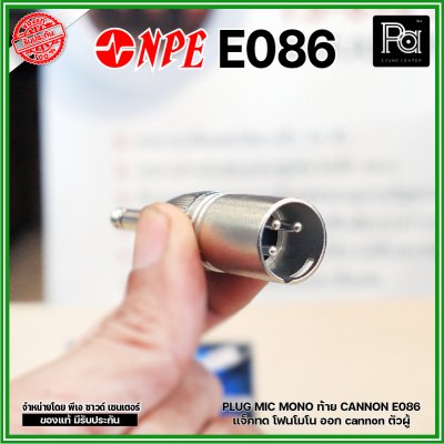 NPE E-086 ปลั๊กไมค์โมโน ออก XLR ตัวผู้ แจ็คทด โฟนโมโน ออก cannon ตัวผู้