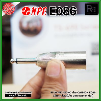 NPE E-086 ปลั๊กไมค์โมโน ออก XLR ตัวผู้ แจ็คทด โฟนโมโน ออก cannon ตัวผู้