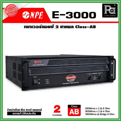 NPE E-3000 เพาเวอร์แอมป์ 2 ชาแนล Class-AB เครื่องเสียงระดับมืออาชีพ ขนาดกลางถึงขนาดใหญ่