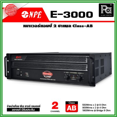 NPE E-3000 เพาเวอร์แอมป์ 2 ชาแนล Class-AB เครื่องเสียงระดับมืออาชีพ ขนาดกลางถึงขนาดใหญ่