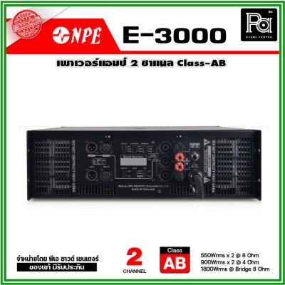 NPE E-3000 เพาเวอร์แอมป์ 2 ชาแนล Class-AB เครื่องเสียงระดับมืออาชีพ ขนาดกลางถึงขนาดใหญ่