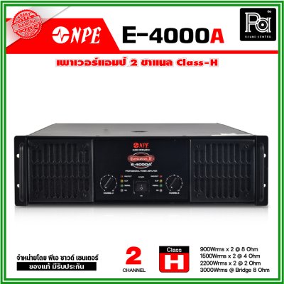 NPE E-4000A เพาเวอร์แอมป์ Class-H เครื่องเสียงระดับมืออาชีพ ขนาดกลางถึงขนาดใหญ่ ระบบป้องกันสมบูรณ์แบบ