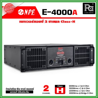 NPE E-4000A เพาเวอร์แอมป์ Class-H เครื่องเสียงระดับมืออาชีพ ขนาดกลางถึงขนาดใหญ่ ระบบป้องกันสมบูรณ์แบบ