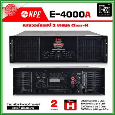 NPE E-4000A เพาเวอร์แอมป์ Class-H เครื่องเสียงระดับมืออาชีพ ขนาดกลางถึงขนาดใหญ่ ระบบป้องกันสมบูรณ์แบบ