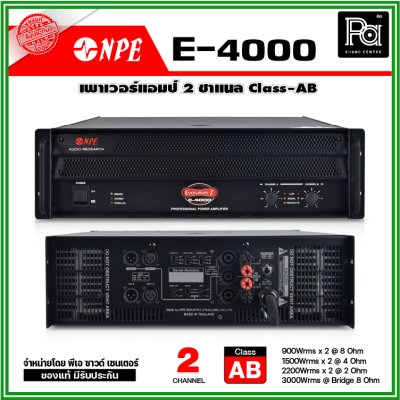 NPE E-4000 เพาเวอร์แอมป์ 2 ชาแนล Class-AB เครื่องเสียงระดับมืออาชีพ ขนาดกลางถึงขนาดใหญ่