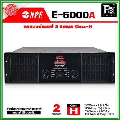 NPE E-5000A เพาเวอร์แอมป์ Class-H เครื่องเสียงระดับมืออาชีพ ขนาดกลางถึงขนาดใหญ่ ระบบป้องกันสมบูรณ์แบบ