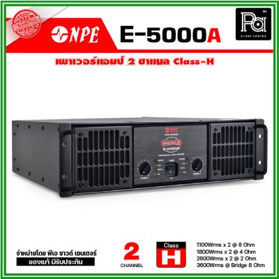 NPE E-5000A เพาเวอร์แอมป์ Class-H เครื่องเสียงระดับมืออาชีพ ขนาดกลางถึงขนาดใหญ่ ระบบป้องกันสมบูรณ์แบบ