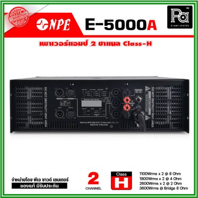 NPE E-5000A เพาเวอร์แอมป์ Class-H เครื่องเสียงระดับมืออาชีพ ขนาดกลางถึงขนาดใหญ่ ระบบป้องกันสมบูรณ์แบบ