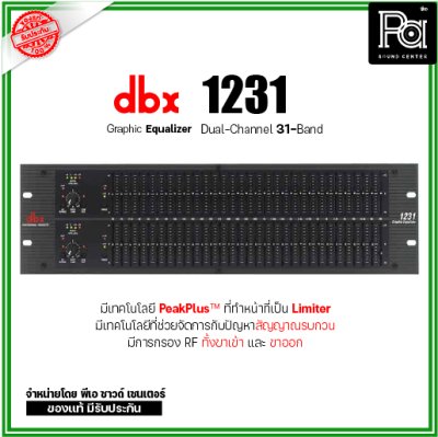 dbx 1231 อีควอไลเซอร์ 2 ชาแนล 31 แบนด์  Dual Chanel 31-Band Equalizer