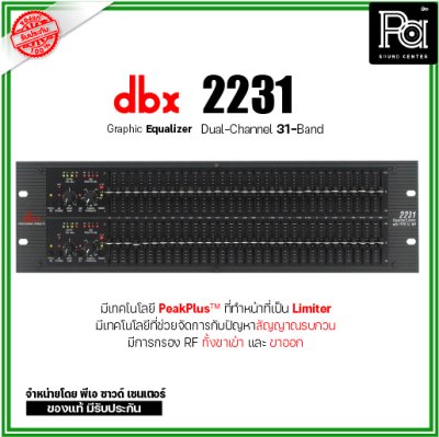 dbx 2231 อีควอไลเซอร์ 2 ชาแนล 31 แบนด์  มีเทคโนโลยี PeakPlus™ ที่ทำหน้าที่เป็น Limiter