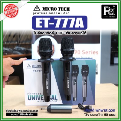 MICROTECH ET-777A ไมค์ลอยคู่ UHF ตัวรับสัญญาณมีแบตในตัว ชาร์จผ่าน USB