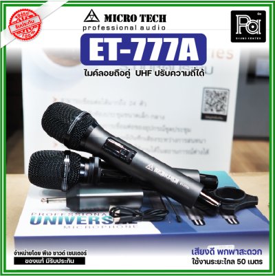 MICROTECH ET-777A ไมค์ลอยคู่ UHF ตัวรับสัญญาณมีแบตในตัว ชาร์จผ่าน USB