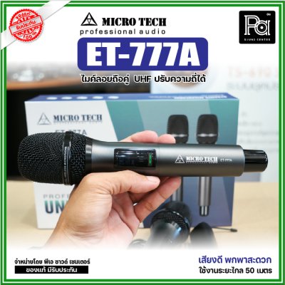 MICROTECH ET-777A ไมค์ลอยคู่ UHF ตัวรับสัญญาณมีแบตในตัว ชาร์จผ่าน USB