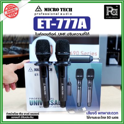 MICROTECH ET-777A ไมค์ลอยคู่ UHF ตัวรับสัญญาณมีแบตในตัว ชาร์จผ่าน USB