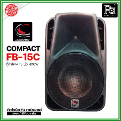 COMPACT FB-15C ตู้ลำโพงขนาด 15" กำลังขับ 400W. ตัวตู้ใช้วัสดุหนาพิเศษ คุณภาพสูง แข็งแรงมาก