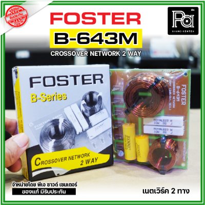 FOSTER Crossover Network 2 ทาง B-643M