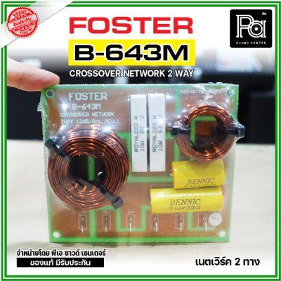 FOSTER Crossover Network 2 ทาง B-643M