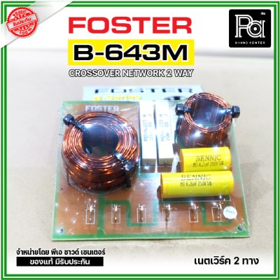 FOSTER Crossover Network 2 ทาง B-643M