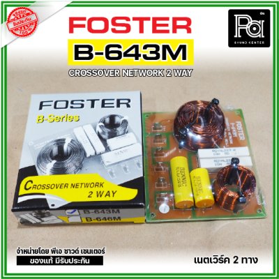 FOSTER Crossover Network 2 ทาง B-643M