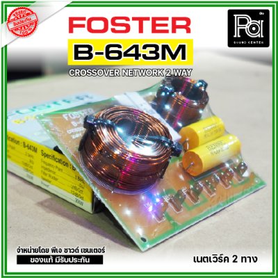 FOSTER Crossover Network 2 ทาง B-643M