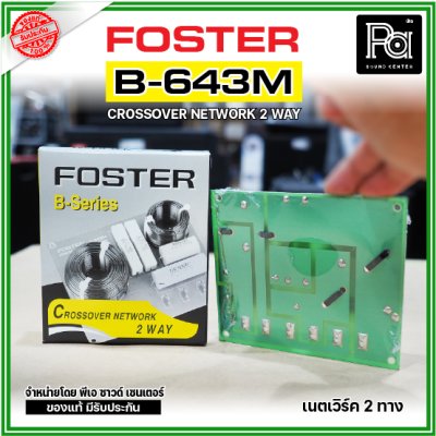 FOSTER Crossover Network 2 ทาง B-643M