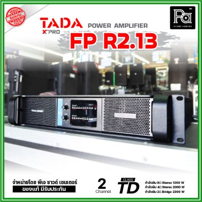 TADA FP R2.13 เพาเวอร์แอมป์ 2 ชาแนล Class-TD แรง อึดทน เสียงคมชัด ดูแลง่าย