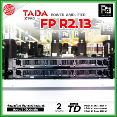TADA FP R2.13 เพาเวอร์แอมป์ 2 ชาแนล Class-TD แรง อึดทน เสียงคมชัด ดูแลง่าย