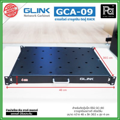 GLINK GCA-09 ถาดสไลด์ หน้ากว้าง 19 นิ้ว ถาดวางอุปกรณ์ในตู้แร็ค แบบสไลด์ สำหรับยึดตู้ RACK