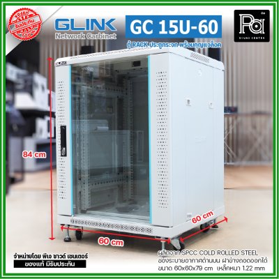 GLINK GC-15U60 สีขาว ตู้แร็ค15U ลึก 60 cm รับน้ำหนักได้ 1000 Kg. ประตูกระจก 5mm ฝาข้างถอดเข้า-ออกได้