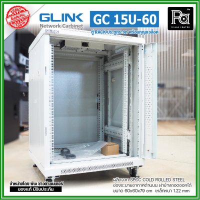 GLINK GC-15U60 สีขาว ตู้แร็ค15U ลึก 60 cm รับน้ำหนักได้ 1000 Kg. ประตูกระจก 5mm ฝาข้างถอดเข้า-ออกได้