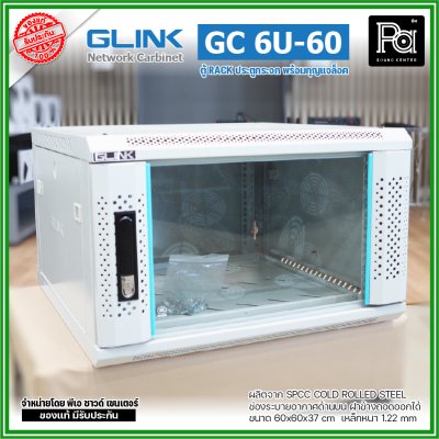 GLINK GC-6U60 สีขาว ตู้ WALL RACK 6U ลึก 60 cm ประตูกระจกพร้อมกุญแจล็อค ฝาข้างถอดออกได้