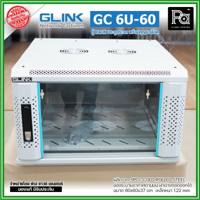 GLINK GC-6U60 สีขาว ตู้ WALL RACK 6U ลึก 60 cm ประตูกระจกพร้อมกุญแจล็อค ฝาข้างถอดออกได้