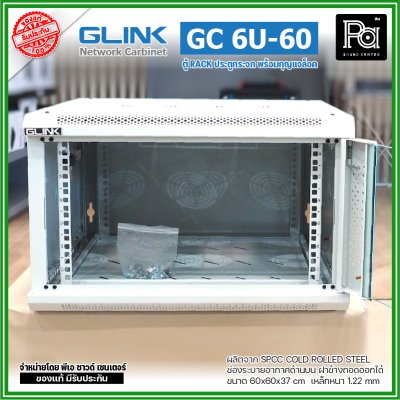 GLINK GC-6U60 สีขาว ตู้ WALL RACK 6U ลึก 60 cm ประตูกระจกพร้อมกุญแจล็อค ฝาข้างถอดออกได้