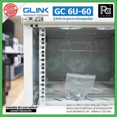 GLINK GC-6U60 สีขาว ตู้ WALL RACK 6U ลึก 60 cm ประตูกระจกพร้อมกุญแจล็อค ฝาข้างถอดออกได้