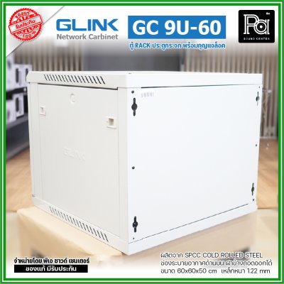 GLINK GC-9U60 สีขาว ตู้ WALL RACK 9U ลึก 60 cm ประตูกระจกพร้อมกุญแจล็อค ฝาข้างถอดออกได้