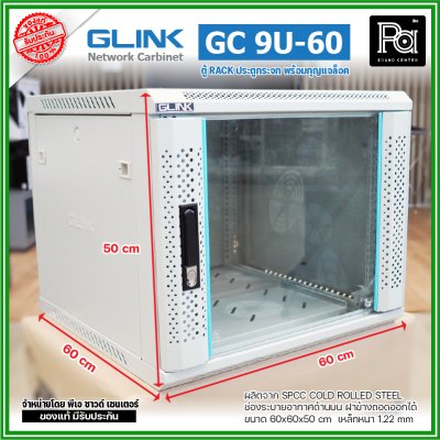 GLINK GC-9U60 สีขาว ตู้ WALL RACK 9U ลึก 60 cm ประตูกระจกพร้อมกุญแจล็อค ฝาข้างถอดออกได้