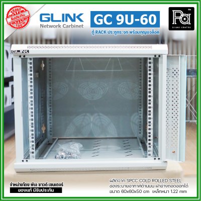 GLINK GC-9U60 สีขาว ตู้ WALL RACK 9U ลึก 60 cm ประตูกระจกพร้อมกุญแจล็อค ฝาข้างถอดออกได้