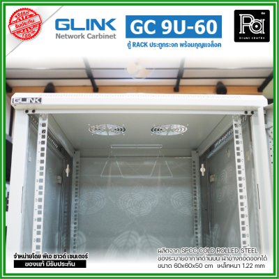 GLINK GC-9U60 สีขาว ตู้ WALL RACK 9U ลึก 60 cm ประตูกระจกพร้อมกุญแจล็อค ฝาข้างถอดออกได้