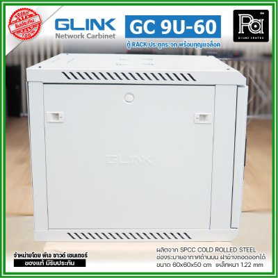 GLINK GC-9U60 สีขาว ตู้ WALL RACK 9U ลึก 60 cm ประตูกระจกพร้อมกุญแจล็อค ฝาข้างถอดออกได้