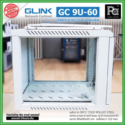 GLINK GC-9U60 สีขาว ตู้ WALL RACK 9U ลึก 60 cm ประตูกระจกพร้อมกุญแจล็อค ฝาข้างถอดออกได้