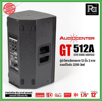 Audiocenter GT512A ตู้ลำโพงเสียงกลาง 12 นิ้ว 2 ทาง แอมป์ในตัว 2200 วัตต์ SPL134dB