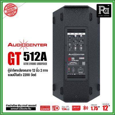 Audiocenter GT512A ตู้ลำโพงเสียงกลาง 12 นิ้ว 2 ทาง แอมป์ในตัว 2200 วัตต์ SPL134dB