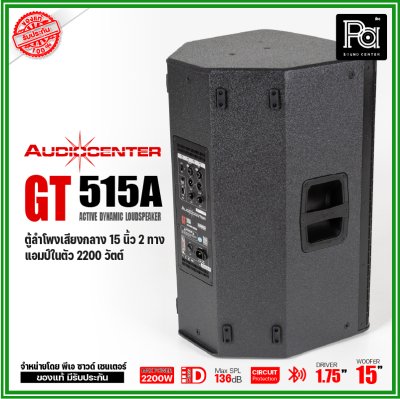 Audiocenter GT515A ตู้ลำโพงเสียงกลาง 15 นิ้ว 2 ทาง แอมป์ในตัว 2200 วัตต์ SPL 136dB