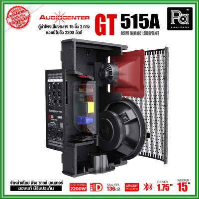 Audiocenter GT515A ตู้ลำโพงเสียงกลาง 15 นิ้ว 2 ทาง แอมป์ในตัว 2200 วัตต์ SPL 136dB