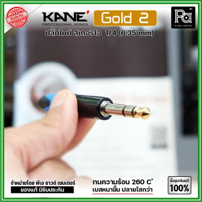 KANE GOLD2 (1 ชิ้น) ปลั๊ก PHONE STEREO ปลั๊กไมค์สเตอริโอ แจ็คไมค์STตัวผู้ ขั้วชุบเงินแท้ 100%