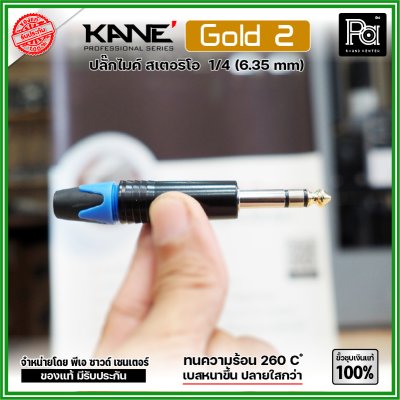 KANE GOLD2 (1 ชิ้น) ปลั๊ก PHONE STEREO ปลั๊กไมค์สเตอริโอ แจ็คไมค์STตัวผู้ ขั้วชุบเงินแท้ 100%