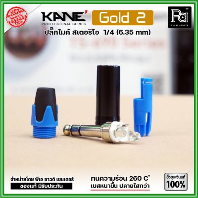 KANE GOLD2 (1 ชิ้น) ปลั๊ก PHONE STEREO ปลั๊กไมค์สเตอริโอ แจ็คไมค์STตัวผู้ ขั้วชุบเงินแท้ 100%