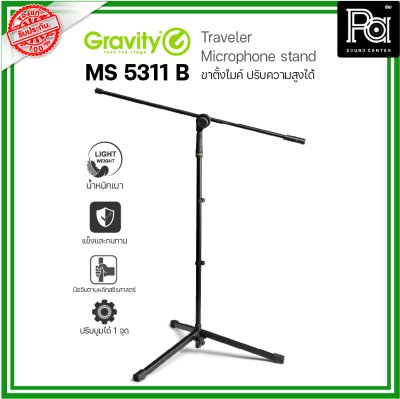 GRAVITY MS 5113B ขาตั้งไมค์ Microphonestand, ขาตั้งไมค์อย่างดีปรับได้ น้ำหนักเบา แข็งแรงทนทาน