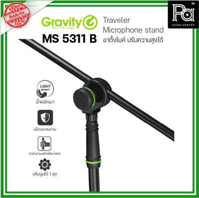 GRAVITY MS 5113B ขาตั้งไมค์ Microphonestand, ขาตั้งไมค์อย่างดีปรับได้ น้ำหนักเบา แข็งแรงทนทาน