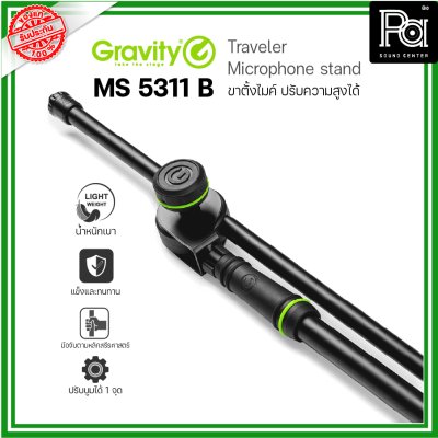 GRAVITY MS 5113B ขาตั้งไมค์ Microphonestand, ขาตั้งไมค์อย่างดีปรับได้ น้ำหนักเบา แข็งแรงทนทาน